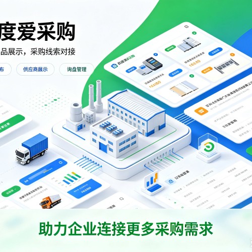 彭泽百度爱采购